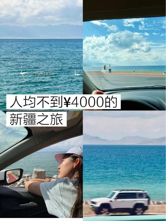 总花费3800元的新疆之旅功略来了‼️