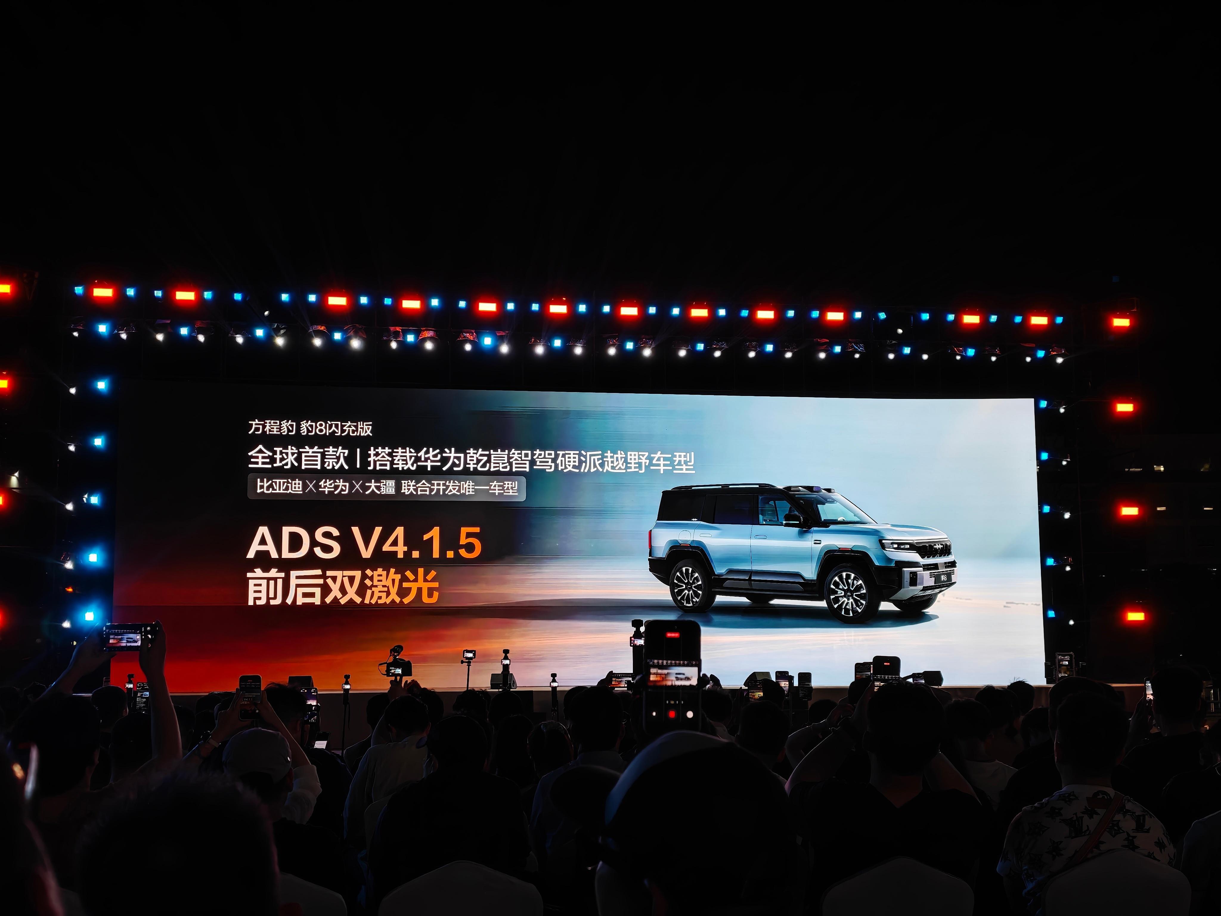 豹8继续搭载华为乾崑ADS4.1.5，拥有前后双激光雷达 