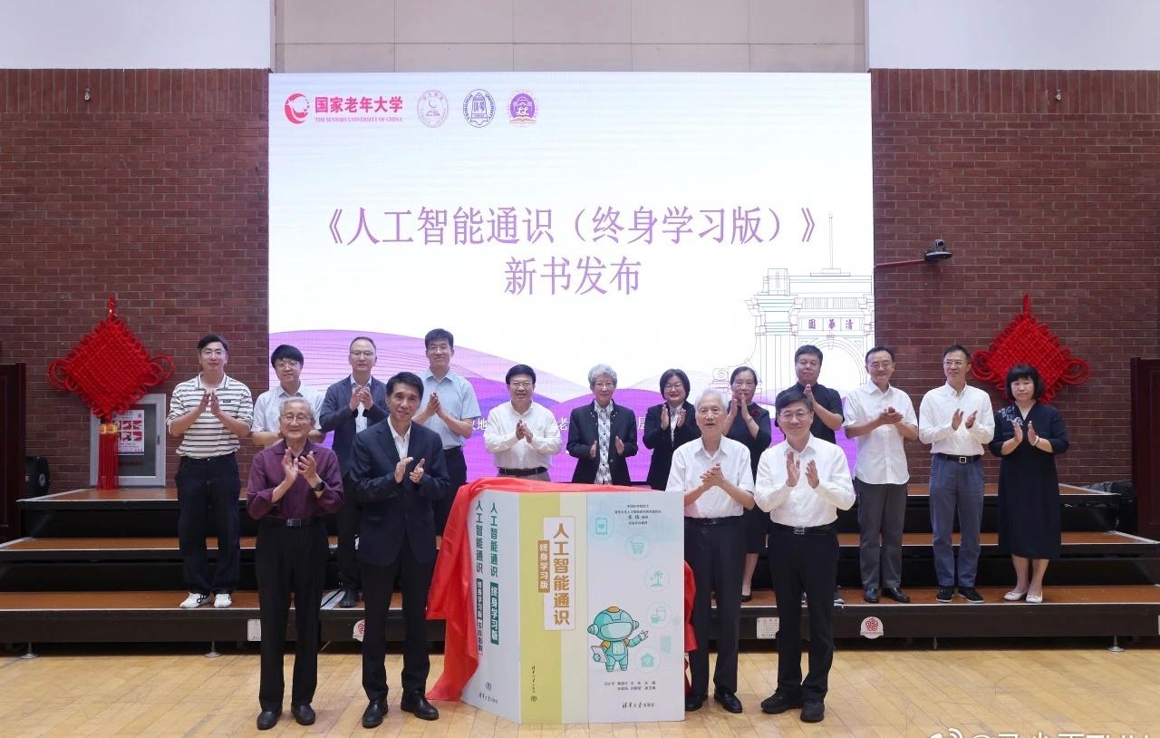 《人工智能通识（终身学习版）》又出版了，这是一本送给成年和老年朋友的人工智能通识