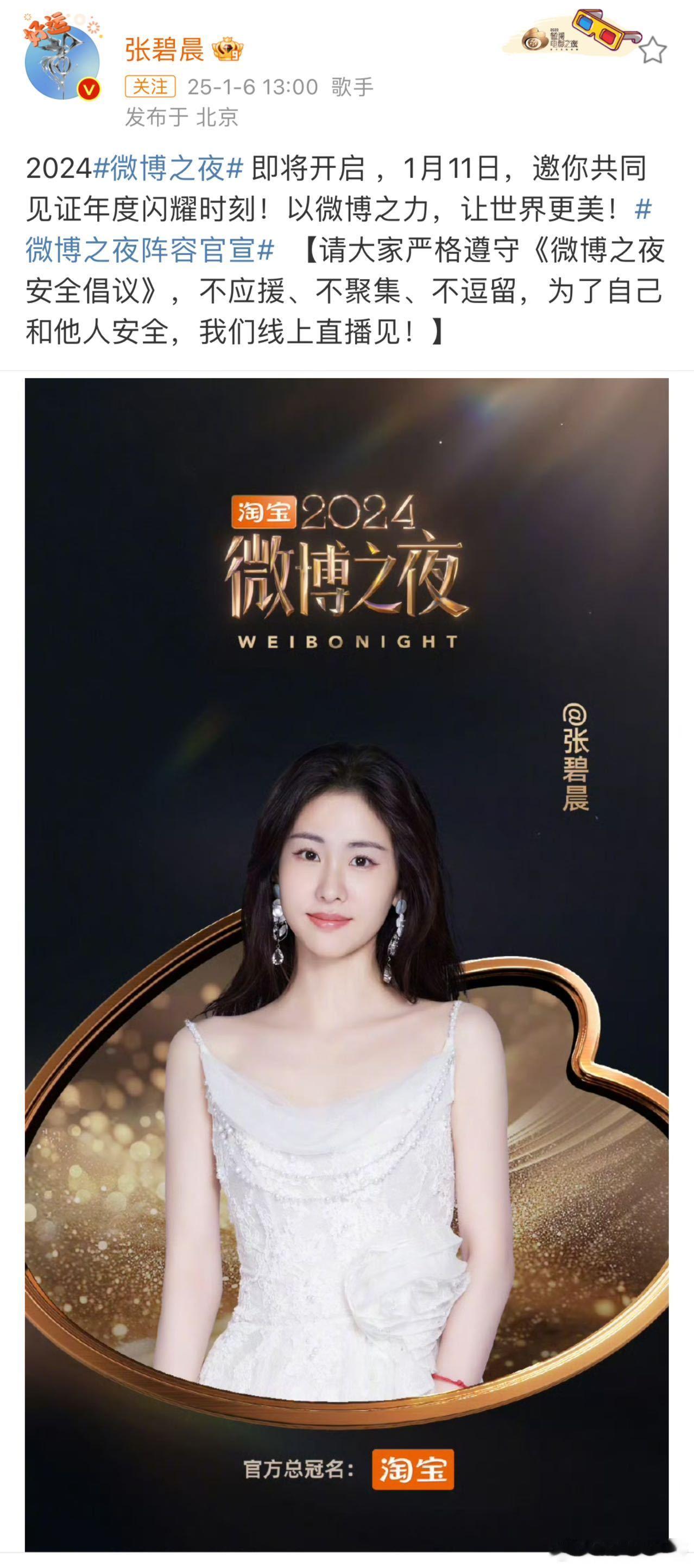 官宣参加2024微博之夜，2024年是今儿个开心的一年，2025年也要多多见面呀