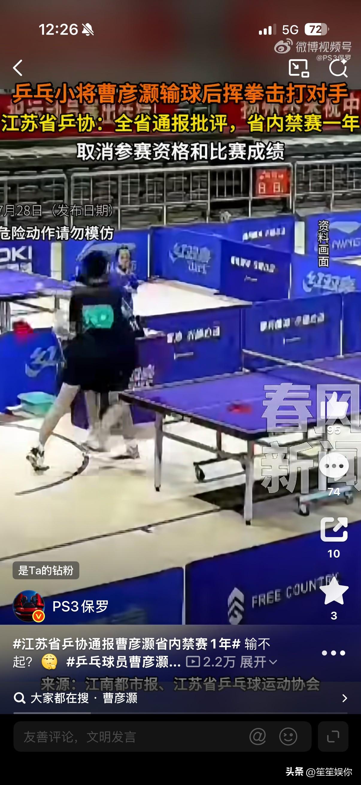 14岁乒乓小将曹彦灏输球后当众动手殴打对手一事持续发酵。曹彦灏出身江苏乒乓世家，