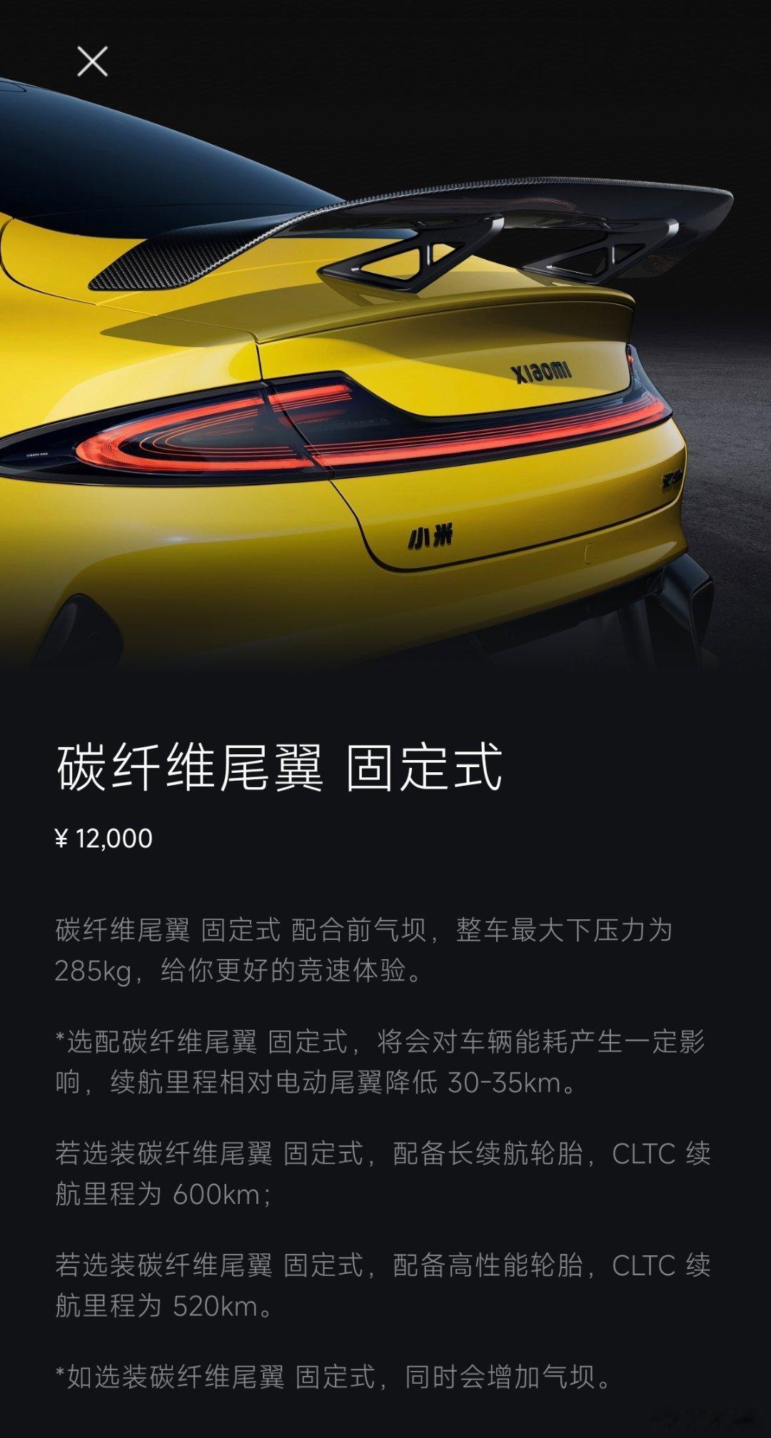 我现在觉得新SU7哪哪都好，就是电动尾翼没有Ultra 大尾翼好看……或者不开尾