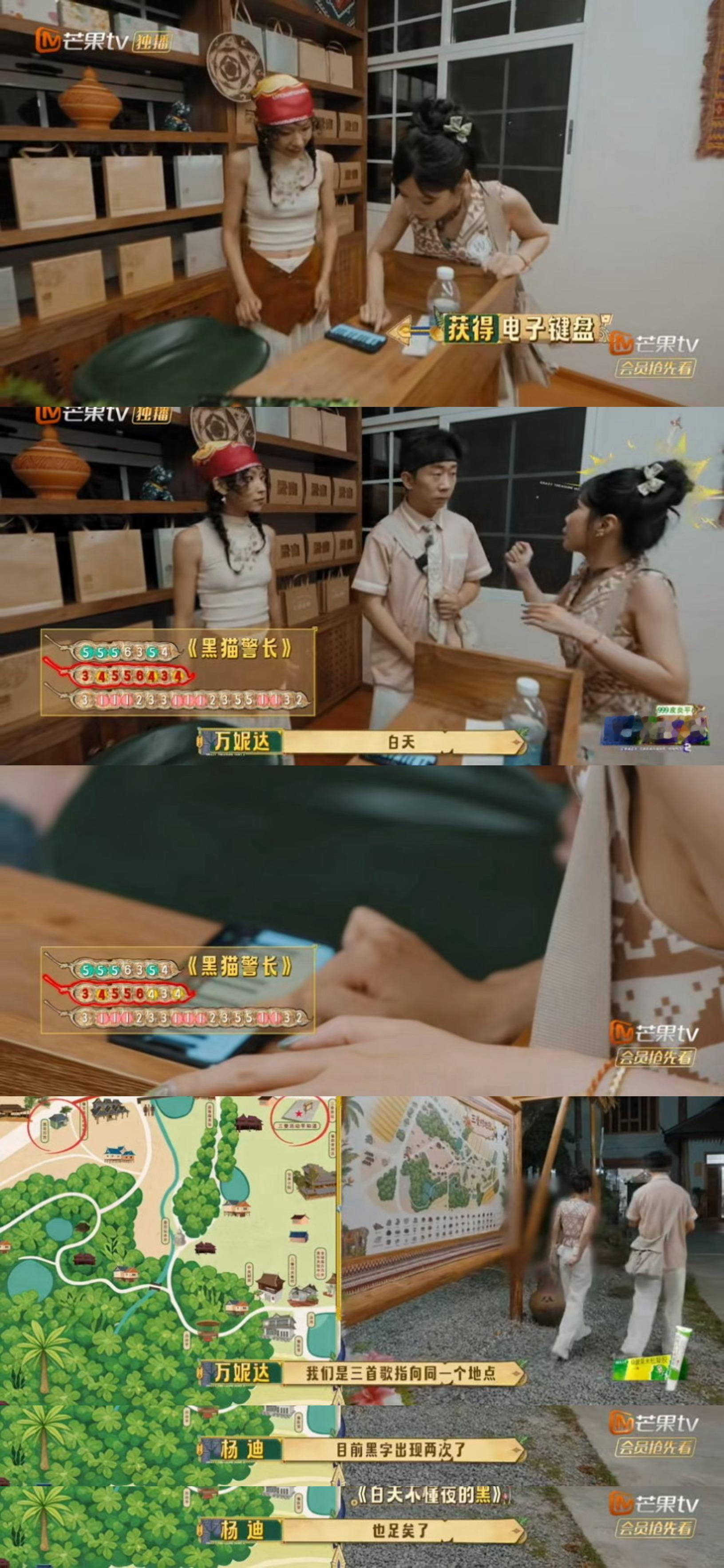 万妮达说自己是超级幸运星忙忙碌碌寻宝藏 音乐线索需要找手机里有乐器的村民，万妮达