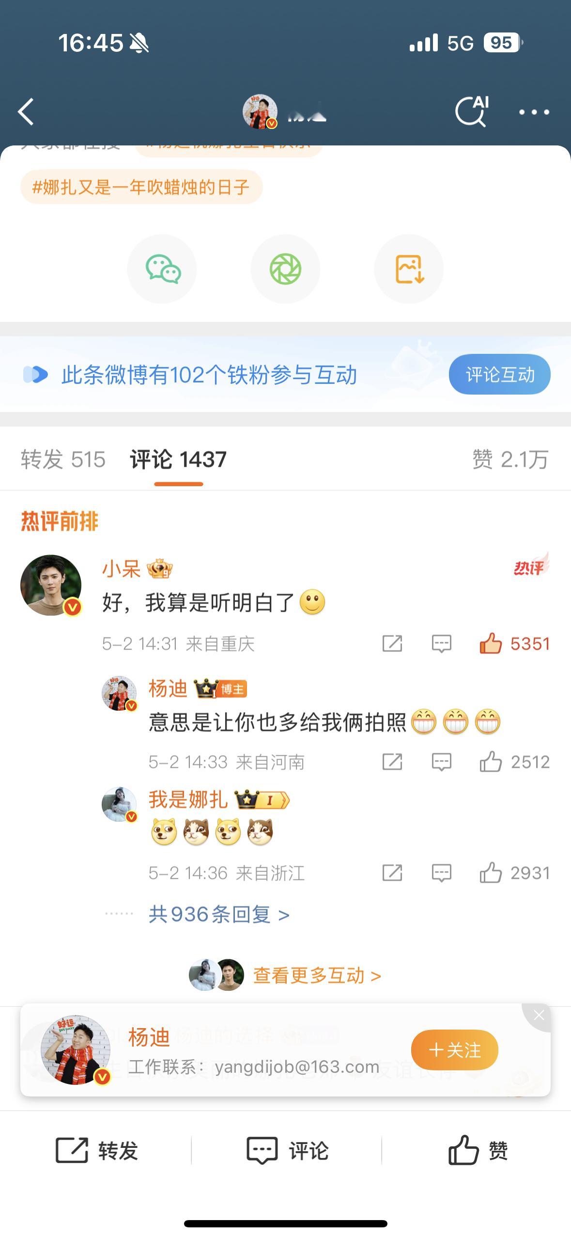 杨迪晒与娜扎合照陈哲远他急了 哈哈我算是明白了你们不爱我[阴险]​​​