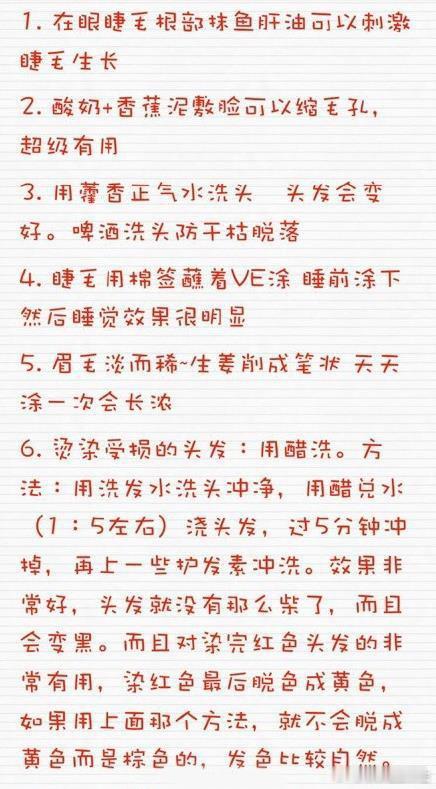 40个超有用的美容小知识，相当全面，爱美的菇凉快收藏！ ​​​