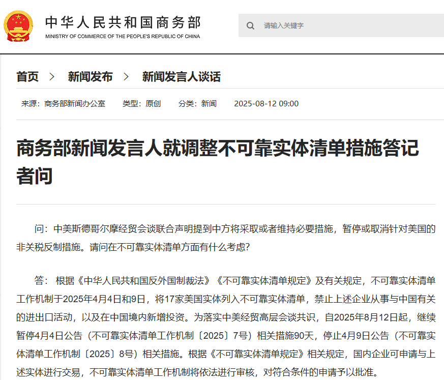#商务部就调整不可靠实体清单措施答记者问#【商务部新闻发言人就调整不可靠实体清单