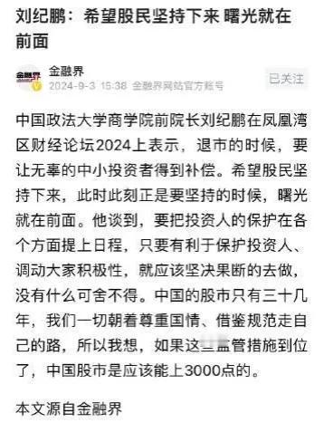 刘纪鹏老师信心不足呀，提出三点建议，才表示股市应该能上3000点，连肯定都不敢说