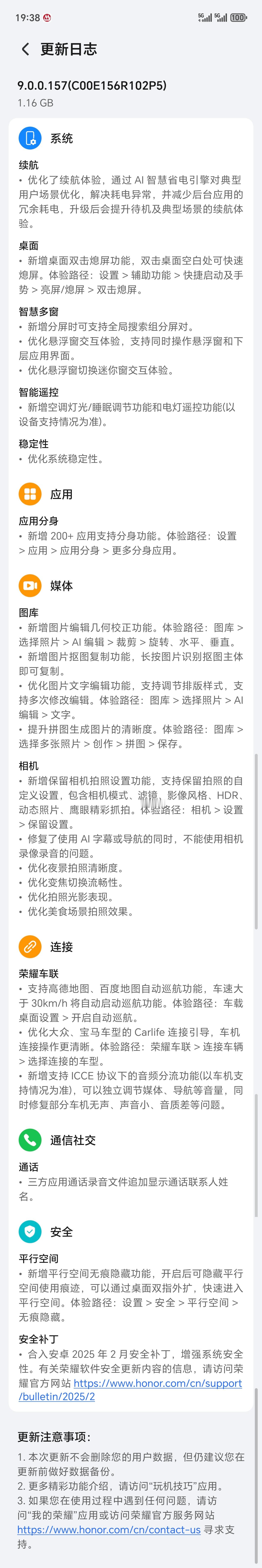 荣耀Magic7系列157版本更新现在推送续航·优化了续航体验，通过AI智慧省电