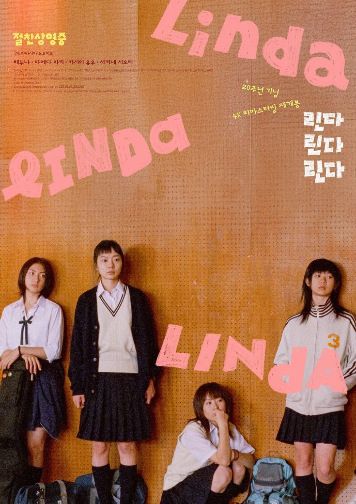 Linda！Linda！Linda！ 