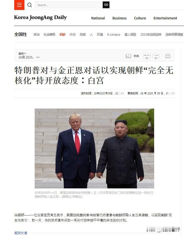 白宫消息：特朗普仍然愿意与朝鲜领导人金正恩接触，以实现朝鲜“完全无核化”。

在