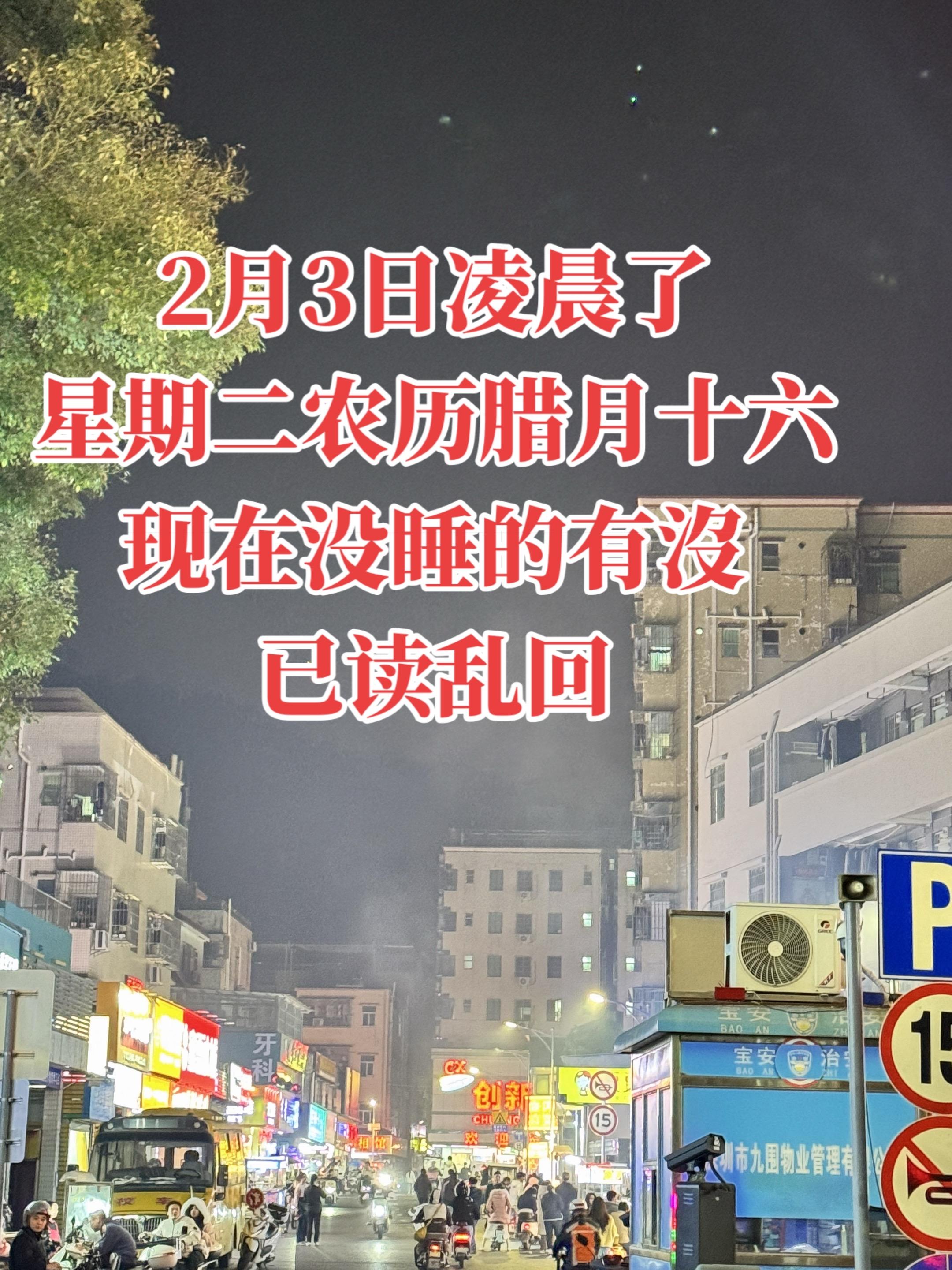 凌晨了，睡不着……