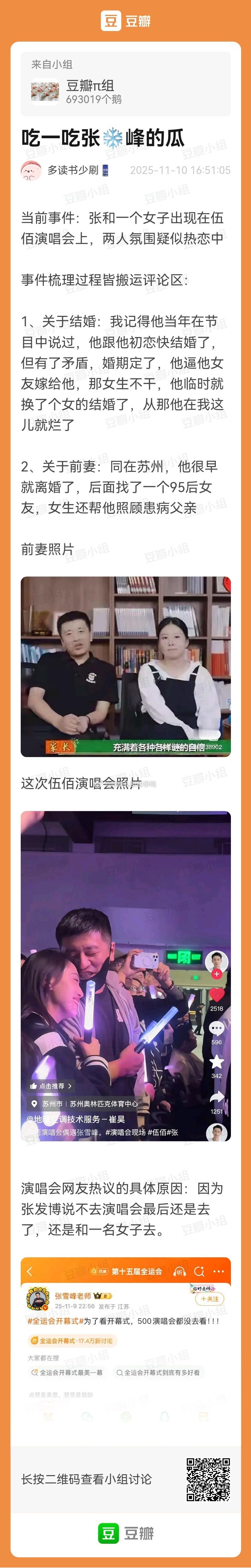 搬运吃张🌨️峰的瓜~🍉🍉 