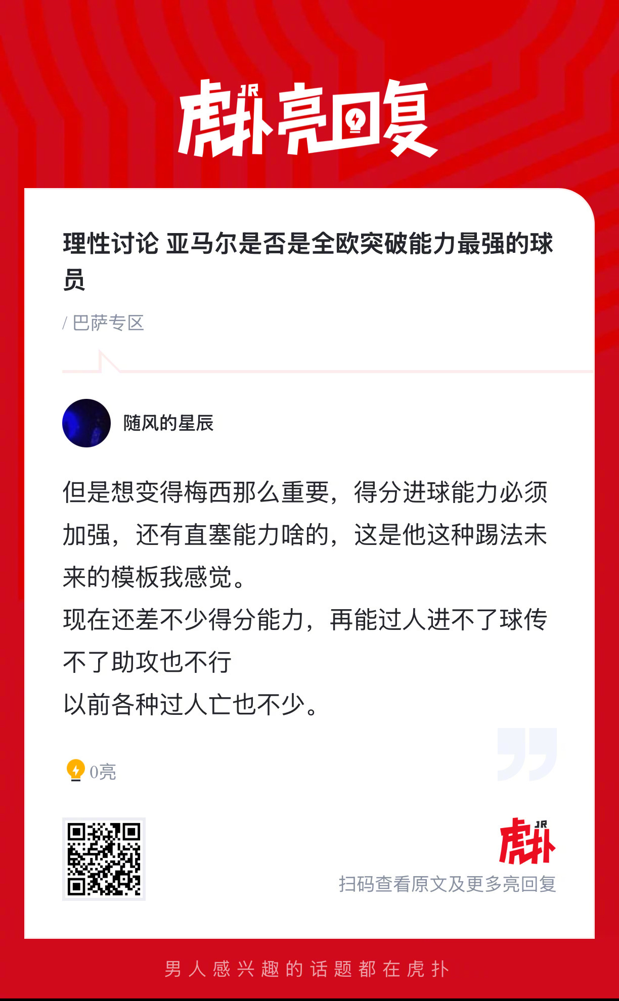 理性讨论，亚马尔是否是全欧突破能力最强的球员？ 