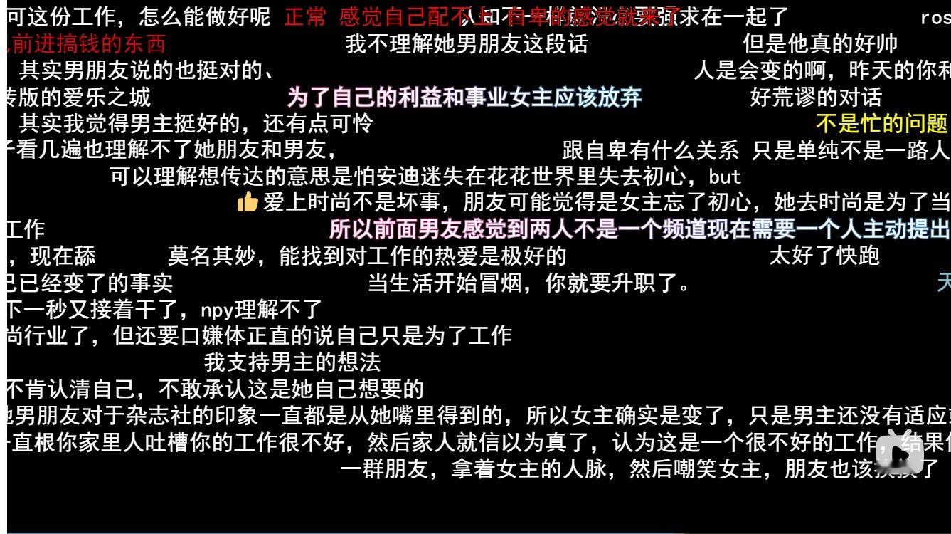 补了一下《穿普拉达的女王》（并没有想看2）对我来说，最有意思的体验是看着弹幕看到