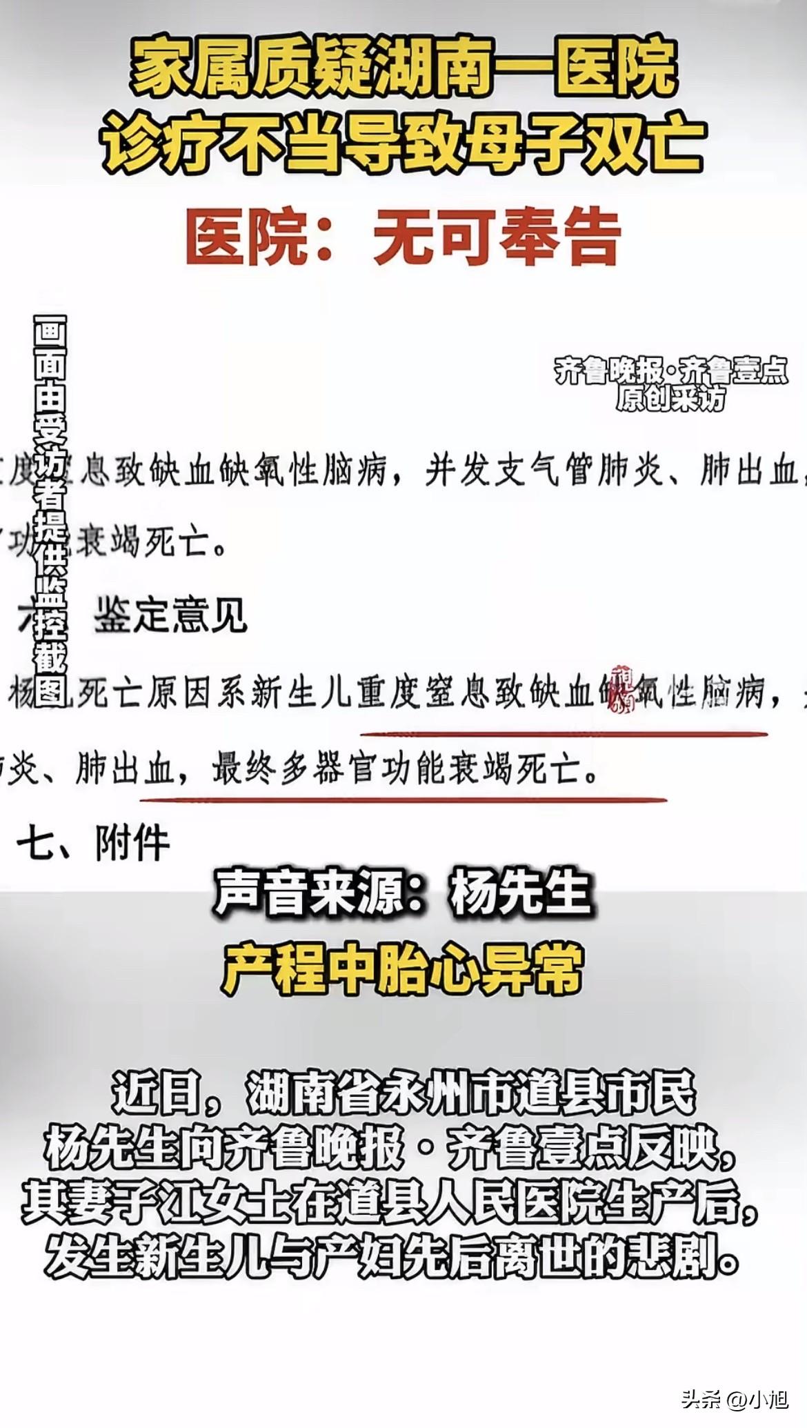 2025年12月21号晚上，杨先生陪着快要生的媳妇江女士，住进了道县人民医院。