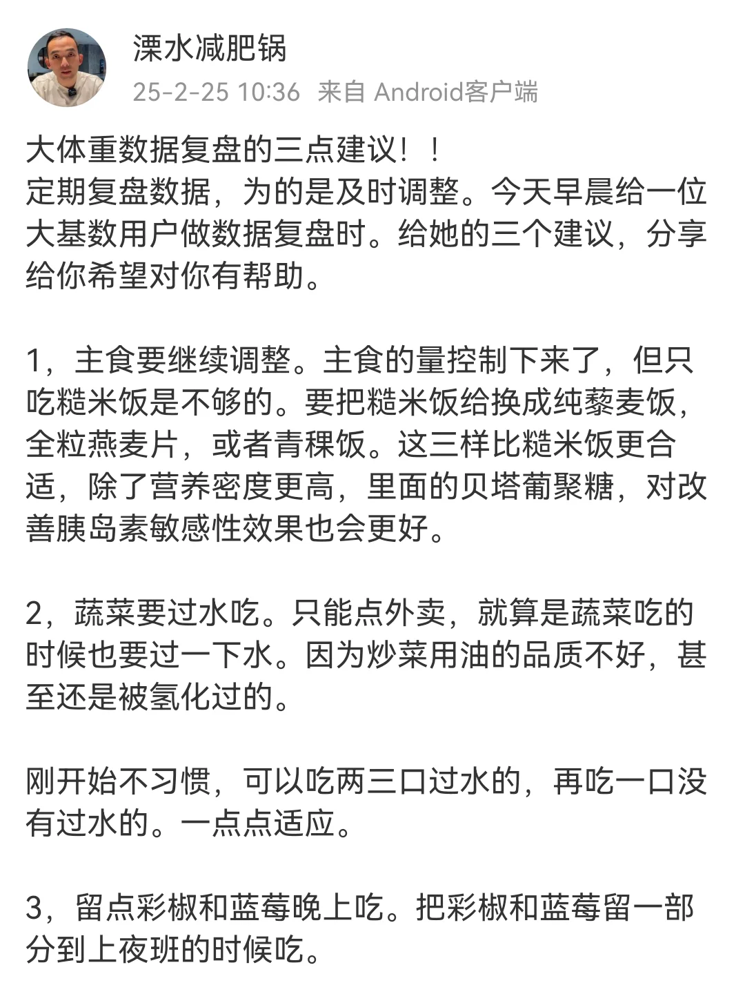 大体重数据复盘的三个建议！！