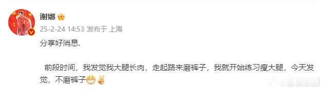 谢娜成功瘦腿  求谢娜瘦腿教程  家人们，谢娜成功瘦腿的喜讯传来，对她的瘦腿教程