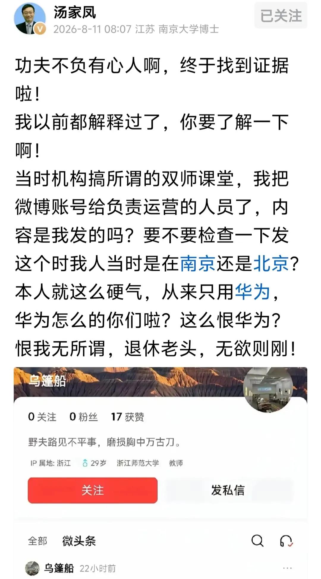 汤教授为什么如此硬气，
一身正气，无懈可击！
所谓的负面证据，不过是机构所运营！