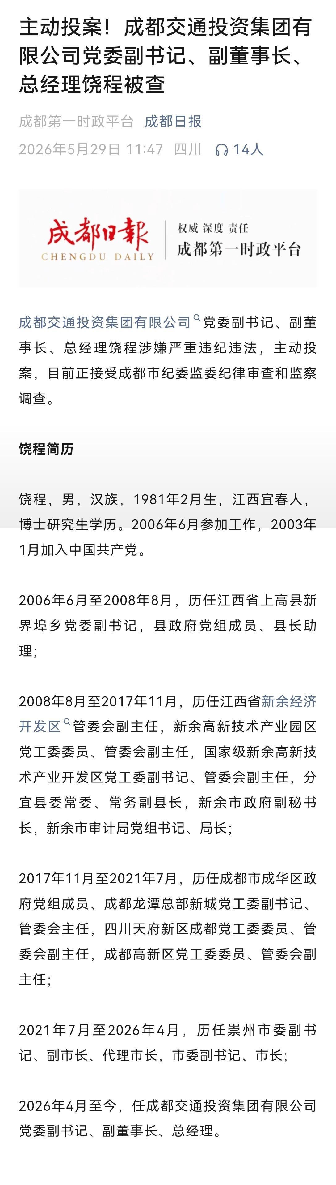 从江西到四川，这位历经众多岗位的领导，从政二十年真是可惜了……

标准的80后，
