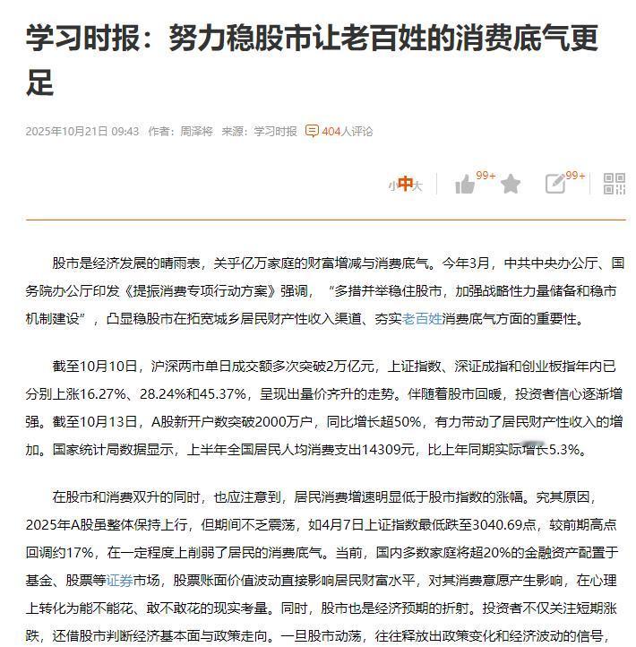 两个消息燃爆A股，收盘了抽根烟跟诸位聊聊
一，今天一份权威刊物，发了一篇文章17
