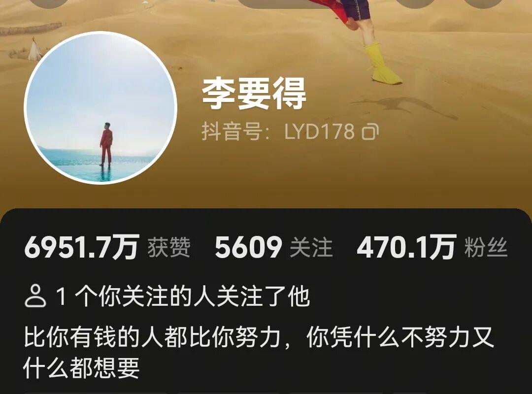 网红李要得的视频现在已经2000多万点赞了，他是近期流量最高的现象级网红。人就是