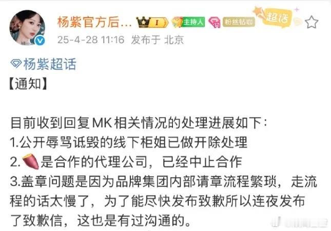 杨紫粉丝发了维权进展MK品牌方社交平台打错杨紫名字，粉丝让品牌出来道歉，之前一个