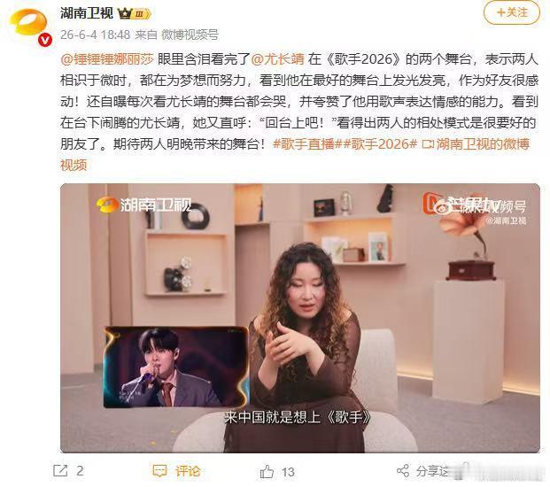 锤娜丽莎评价尤长靖歌手舞台锤娜丽莎为尤长靖发了朋友圈患难相识并肩逐梦，舞台看哭锤