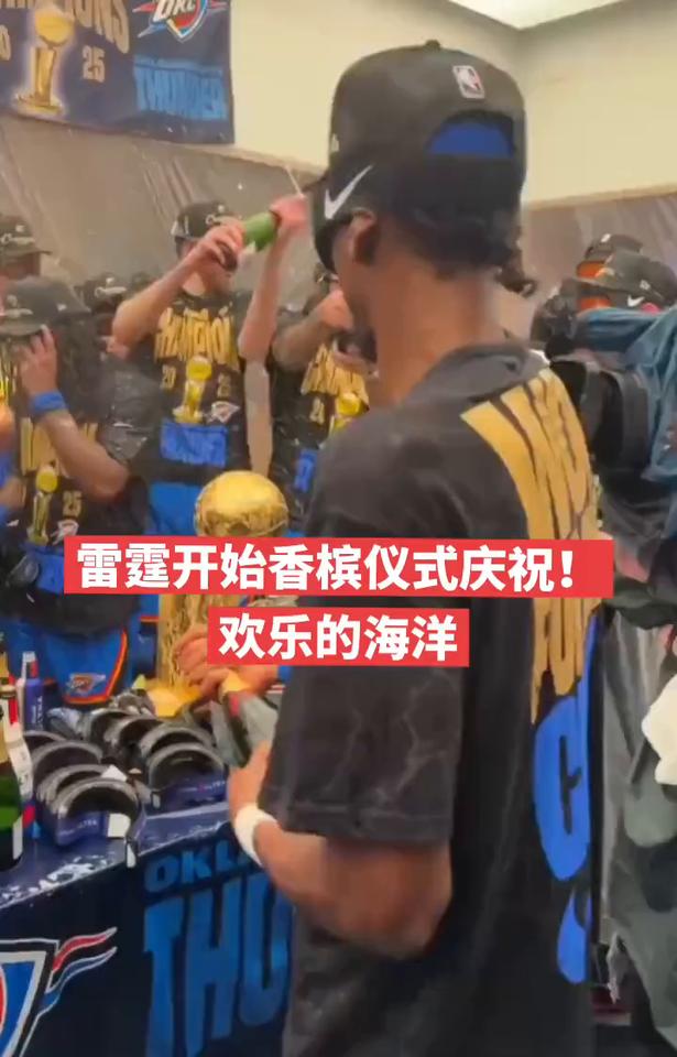 雷霆开始香槟仪式庆祝！欢乐的海洋。