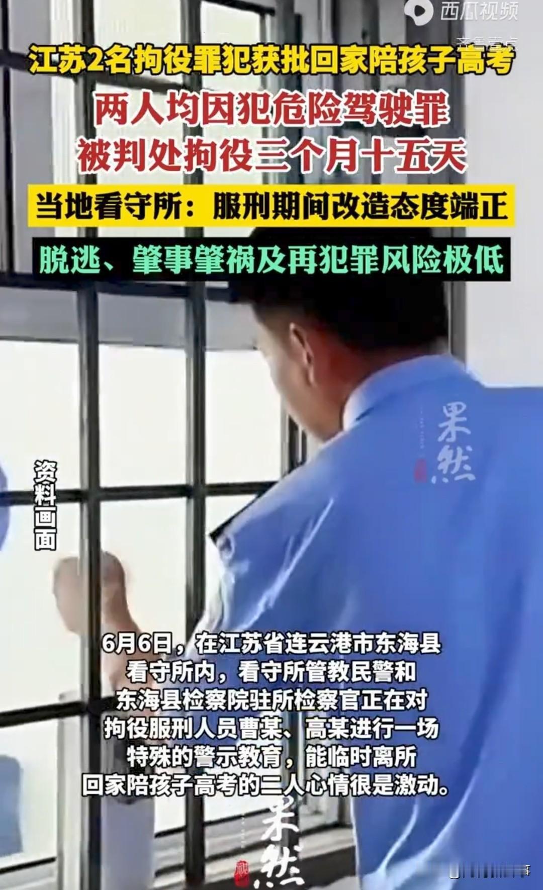 “我做梦也没想到，犯错后还能有机会回家陪孩子高考，我一定按时返所、踏实改造，绝不