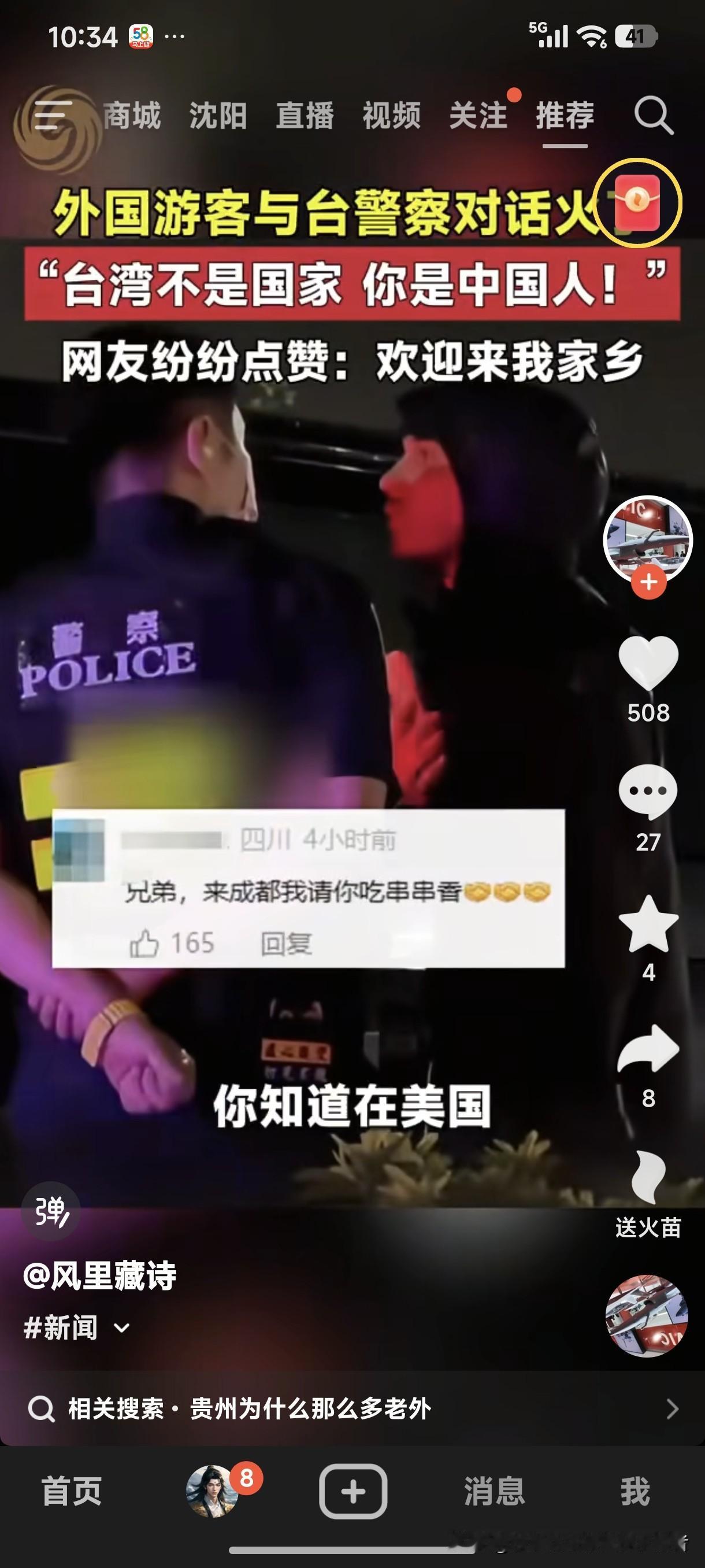 外国游客与台湾警察对话火了！
外国游客：“台湾不是国家，你是中国人”！

承认自