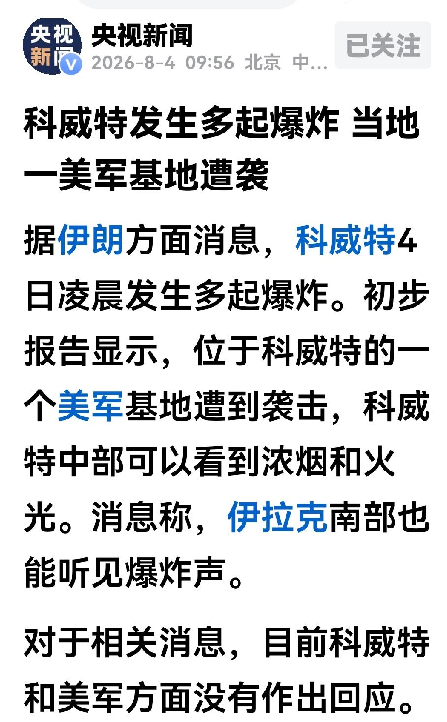 被打了不还手，美国被搞得一点脾气也没有，更让人惊奇的是，美方传来消息，可能与伊朗