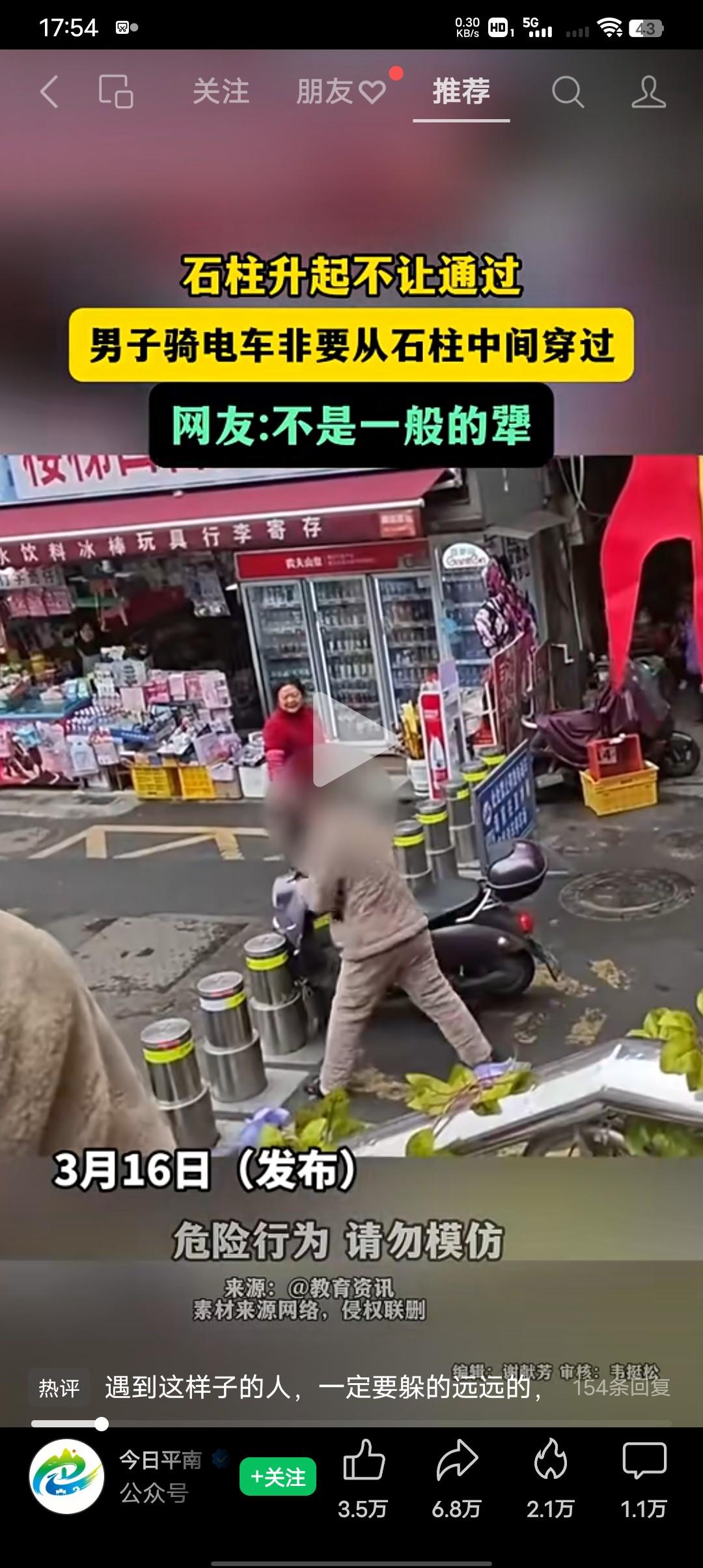 这不是犟，是极端！
石柱升起不让通过，男子骑电车非要从石柱中间穿过，男子开始是用