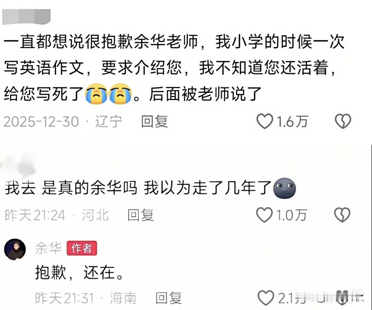 余华老师堪称玩梗的段子高手
评论区的人才们真把我逗乐了
《活着》作为余华老师的代