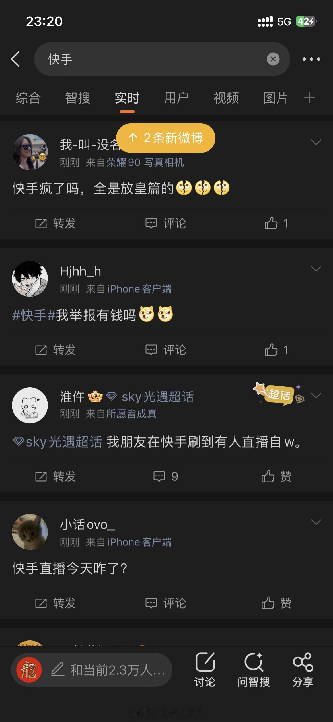 2025年12月22日密集举报
多名用户反映快手直播间出现淫秽视频直播，部分主播