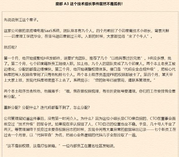 国内科创企业罕见翻车事故，单一外籍团队垄断核心技术，险些掏空企业研发根基。
 