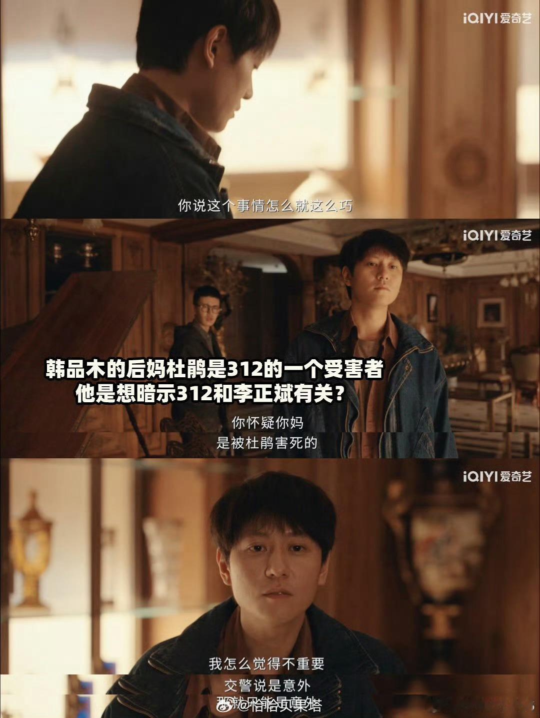 这剧反派到底是真坏还是真菜剧集深渊无间韩品木拿出三人合照这一步细思极恐，表面上交