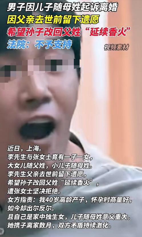 上海，李先生父亲离世，留下遗言，要孙子改回父姓，不想断了根，李先生便跟妻子商量，