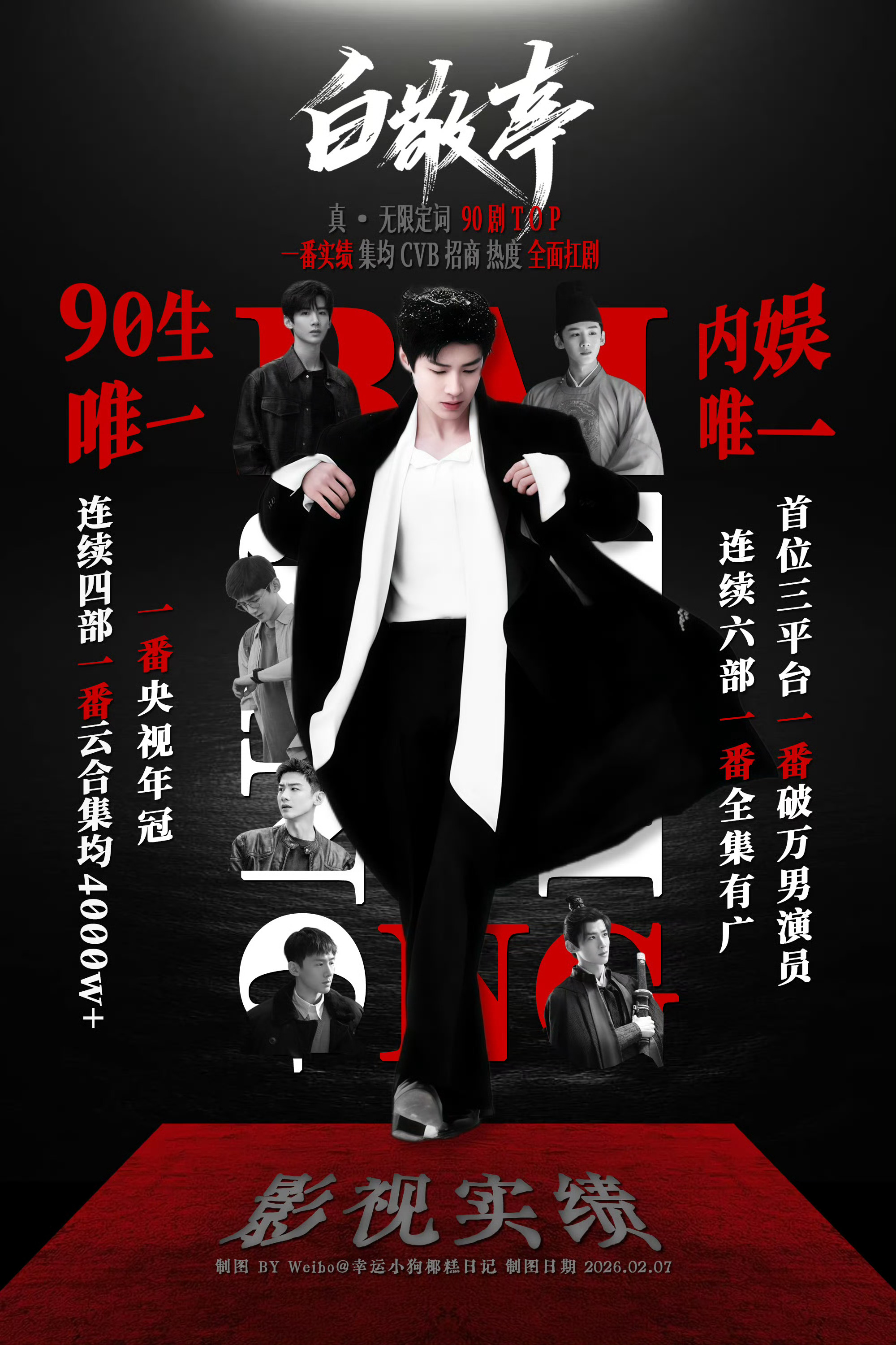 白敬亭宋轶同款餐厅只知道白敬亭90Top扛剧生只知道白敬亭招商强 演技强 实绩更