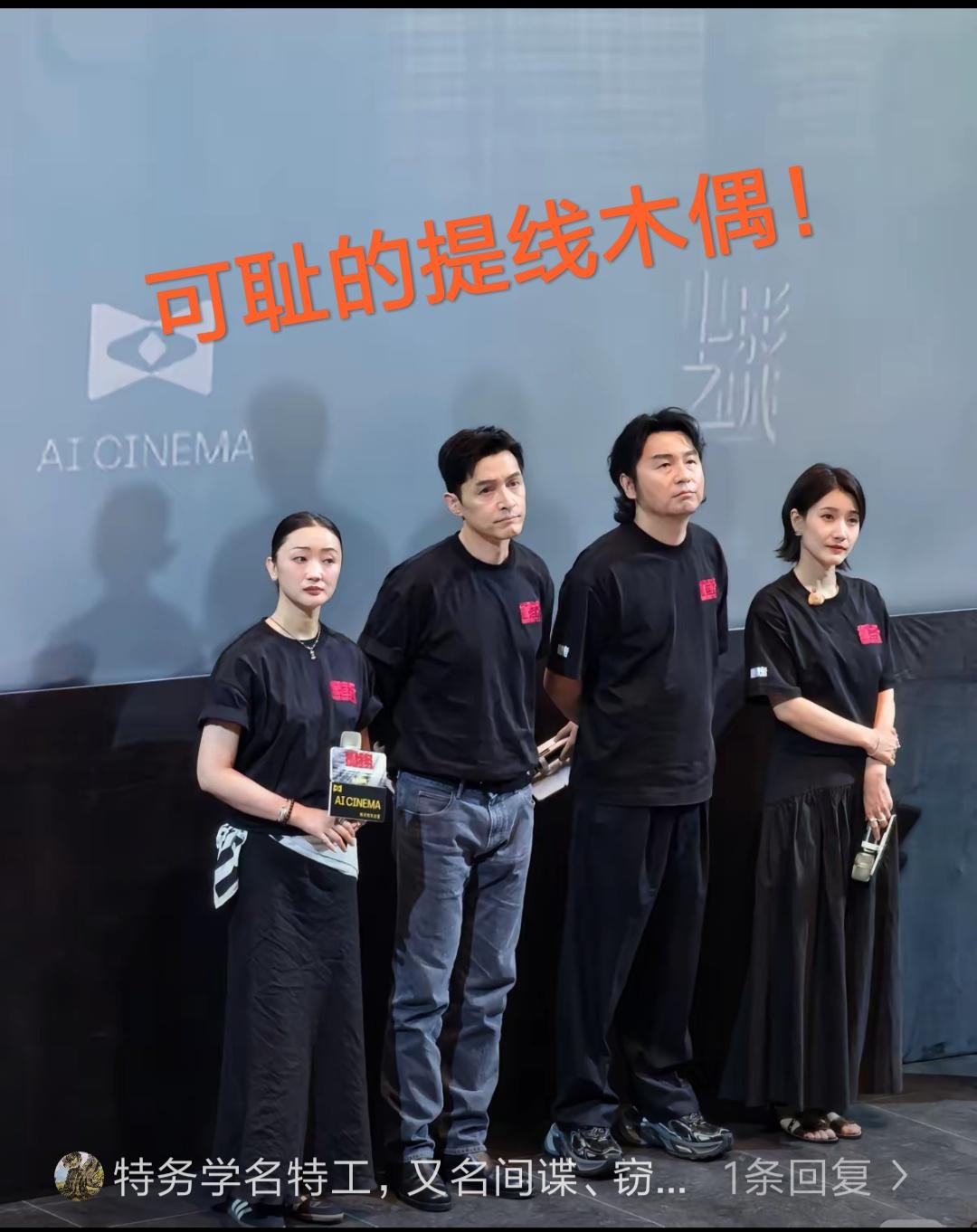 什么演员？什么明星，不过是资本随意摆布的提线木偶！他们有灵魂吗，他们的理想信念是