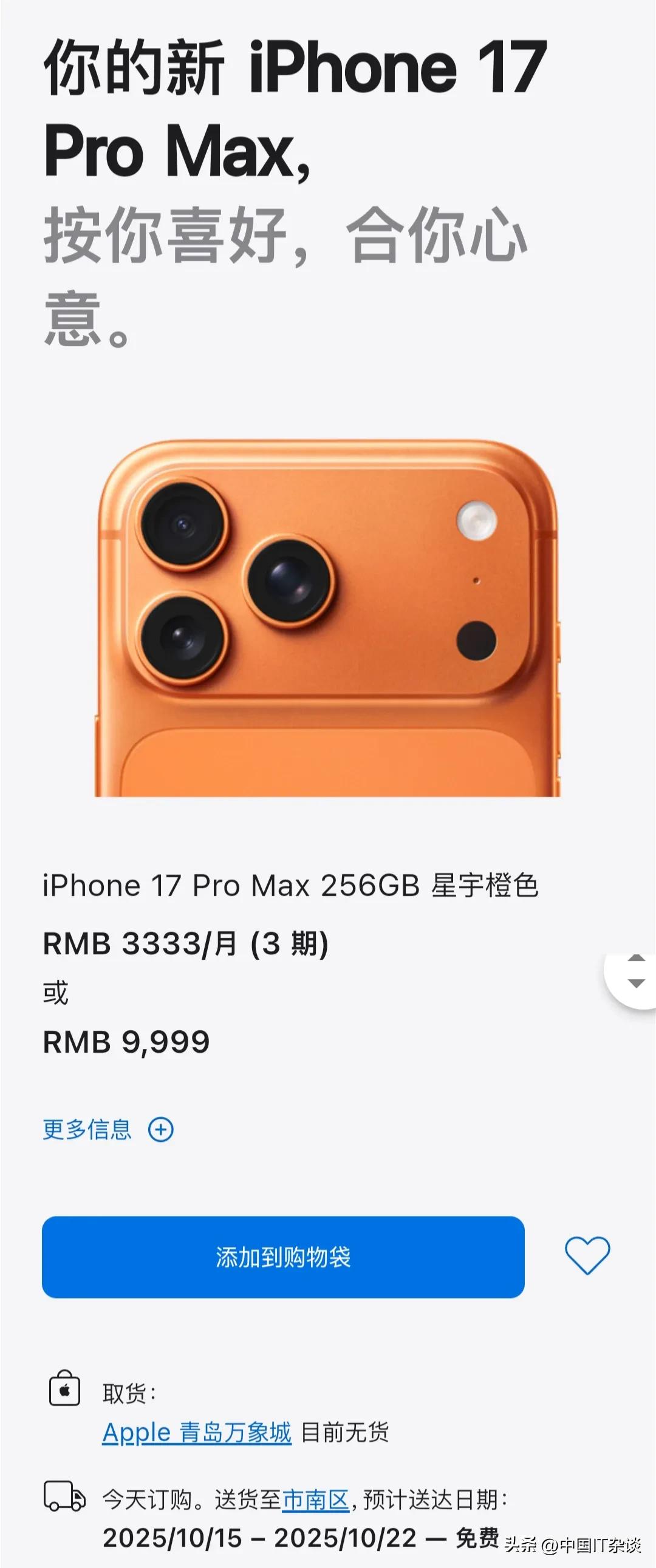 iPhone17全系已排至10月！官网预约现在已经要等到10月一个月以后了。同时