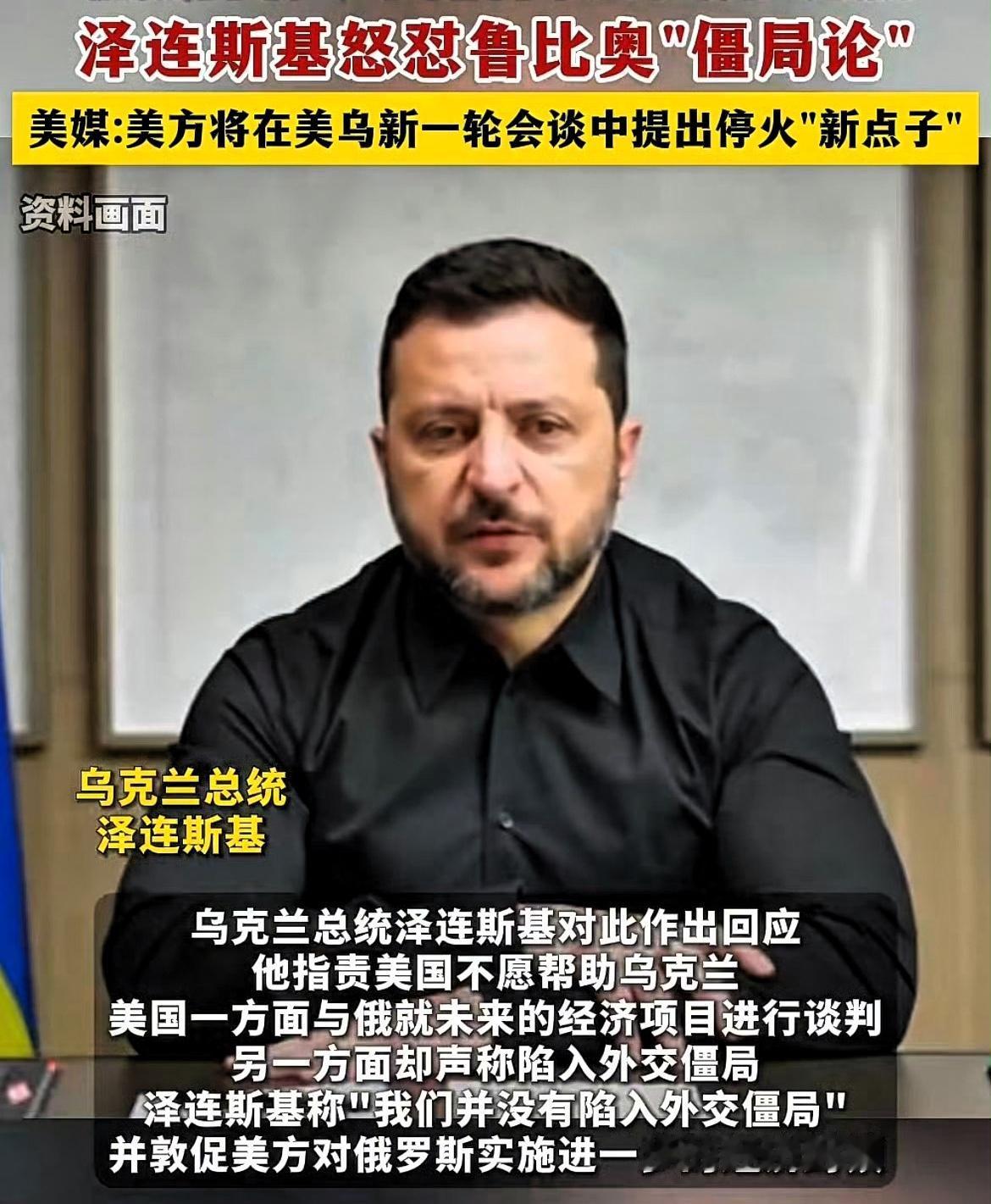 泽连斯基呼吁对俄罗斯经济实施全面制裁！

泽连斯基向美国喊话：彻底掐断普京的经济