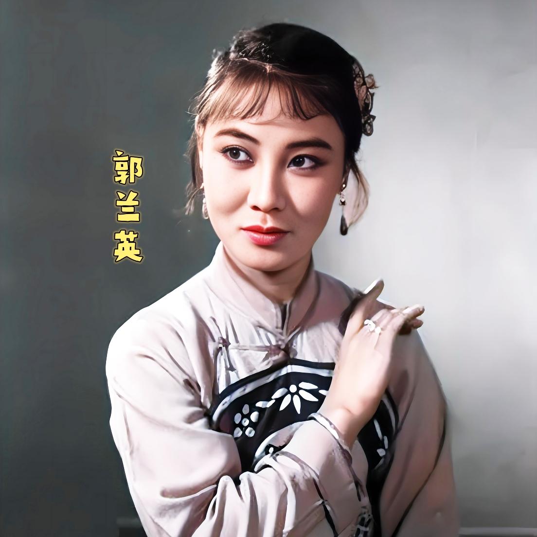 郭兰英说自己是被父母抛弃的孩子，从小尝尽了人世间的心酸。

郭兰英家里兄妹十二人