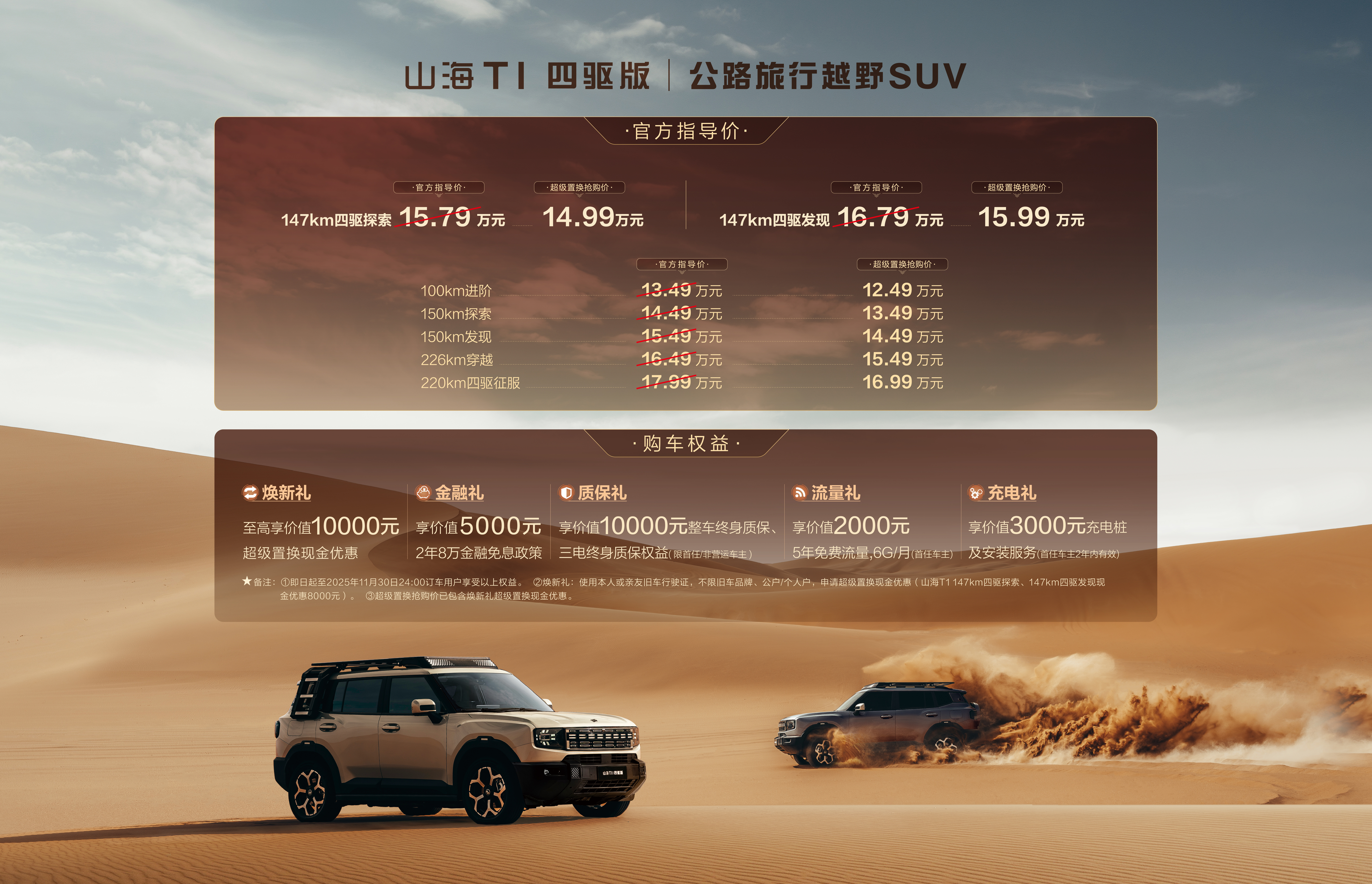 三电机 真四驱 真安全捷途汽车捷途山海T1 四驱探索版、发现版正式上市超级置换抢