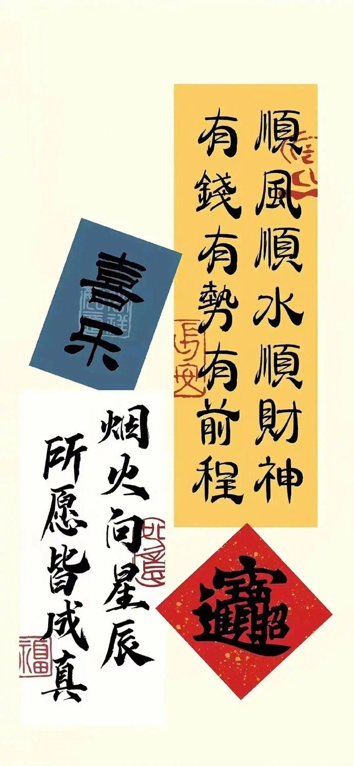 顺风顺水顺财神，有钱有势有前程！ ​​​
