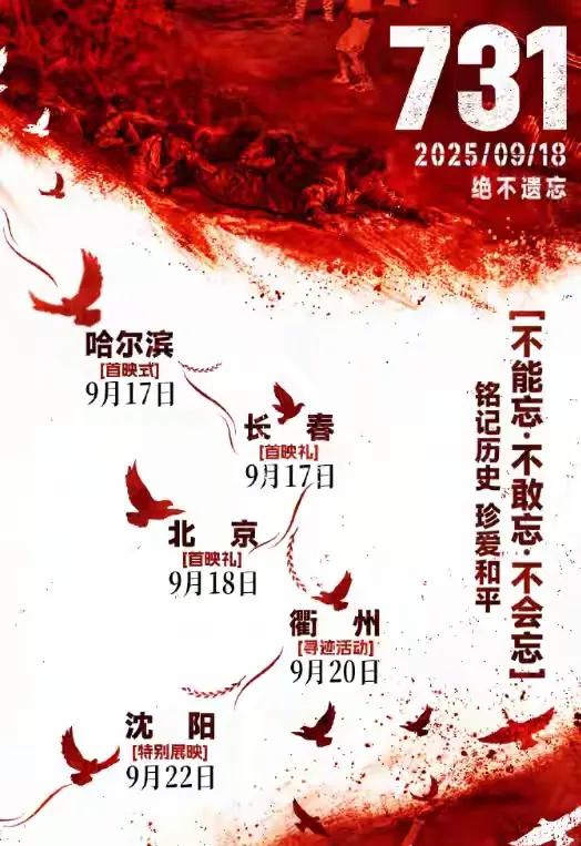 9月20日，电影《731》官方宣布其全球总票房（含预售）已突破9亿元人民币，这部