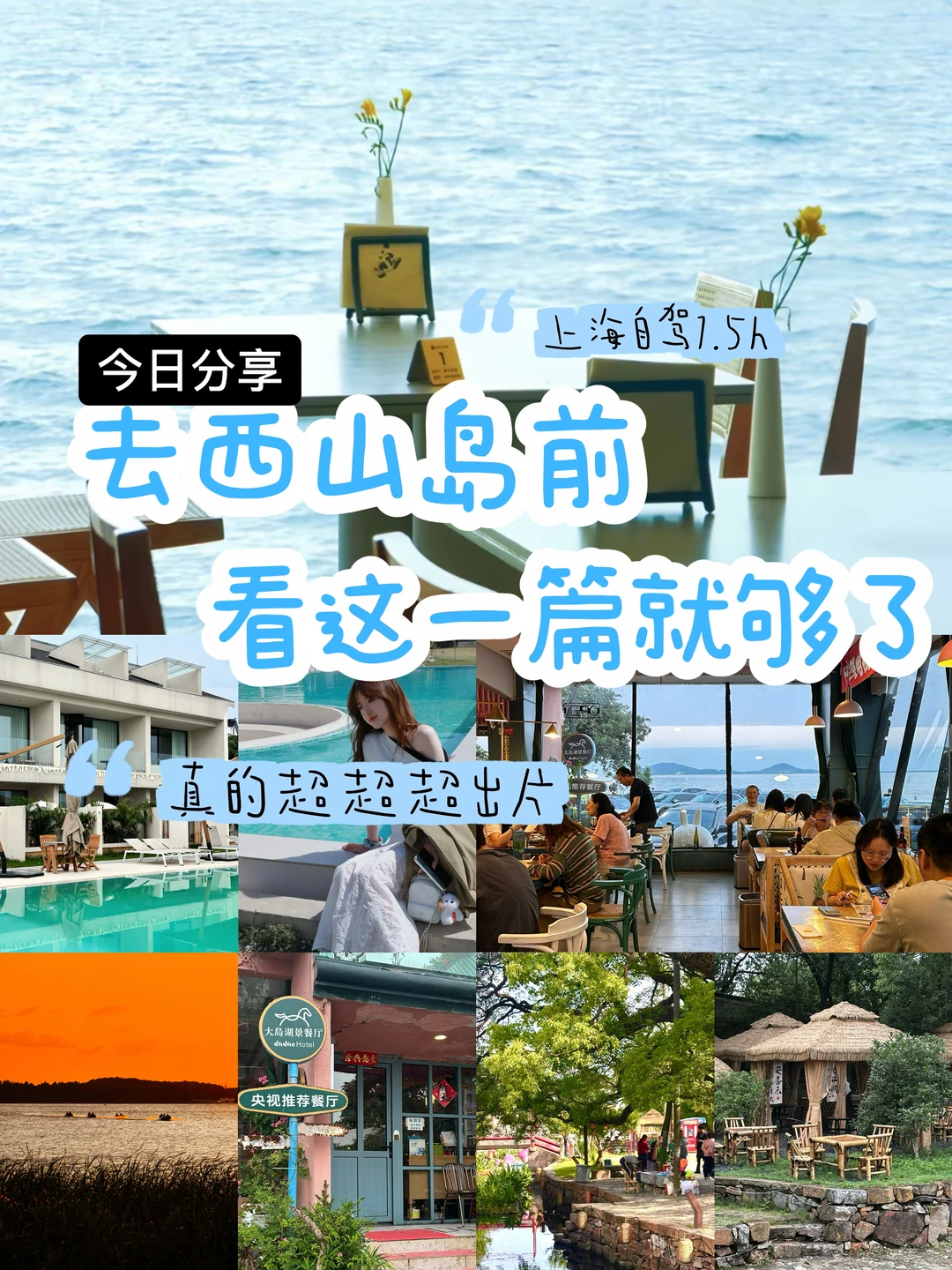 上海🚗 1.5h！没人觉得西山岛能量真的很强吗