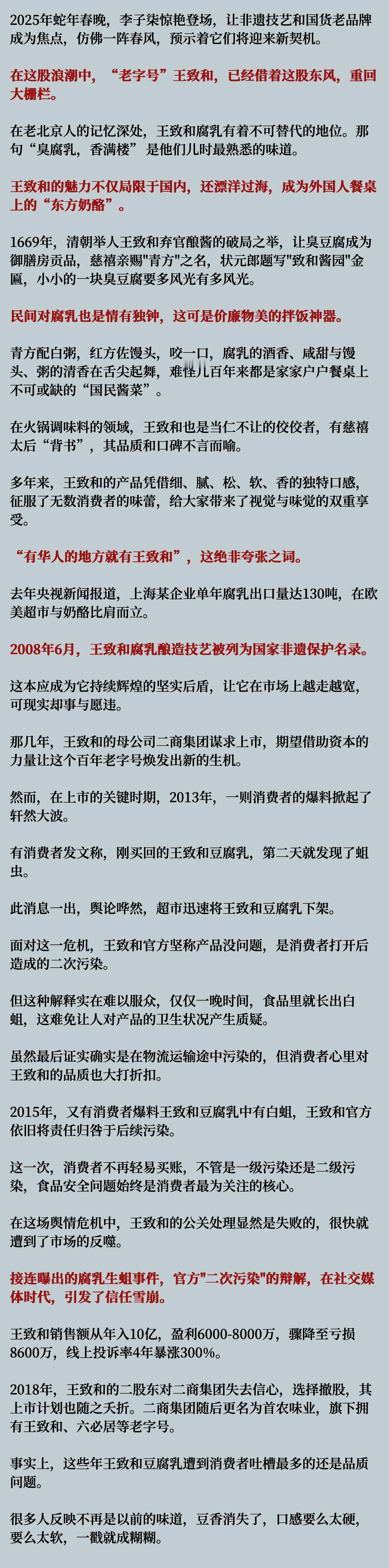 三百年老字号只剩一层皮，一块腐乳下不去半拉馍，王致和怎么了？ 