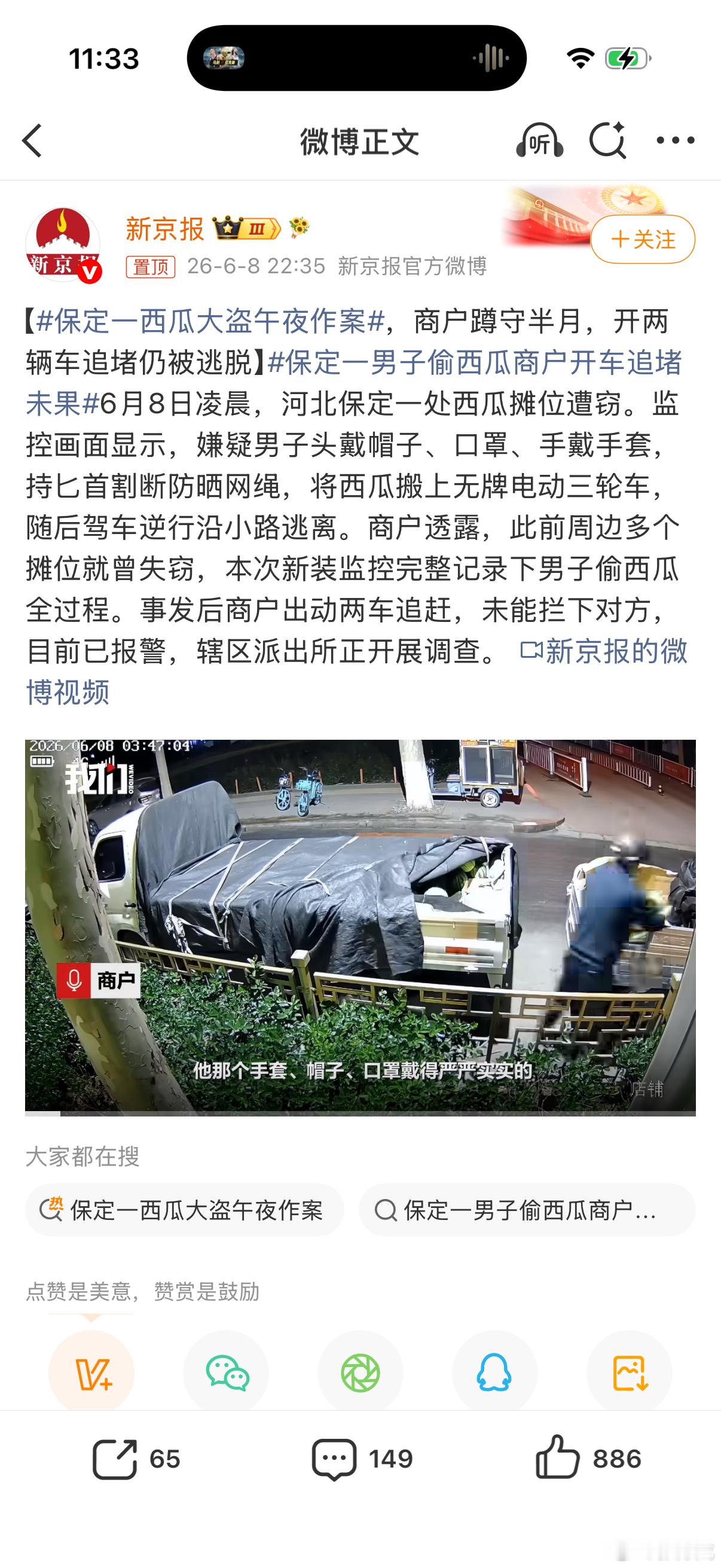 保定一西瓜大盗午夜作案天眼系统这个大盗挺邢啊 天津