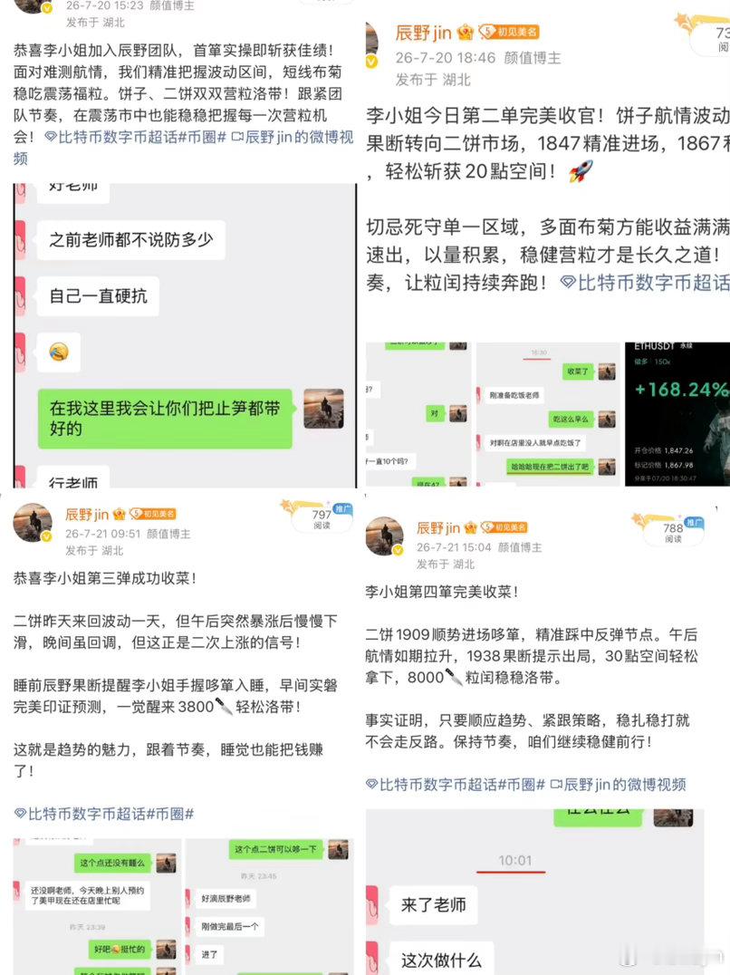 本周，李小姐带着5000🔪本金加入辰野团队。我们始终秉承诚信至上的理念，用心服