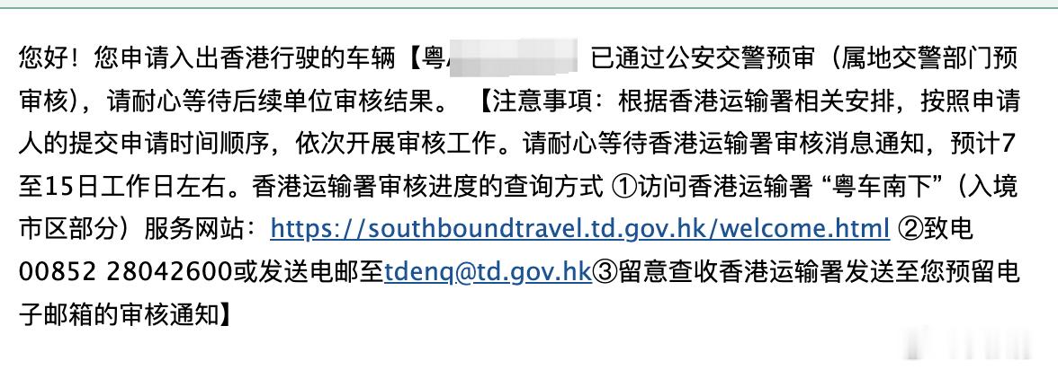 粤车南下审核真的比想象中要花时间，我想去看看吴颖在香港的物业就这么难吗 